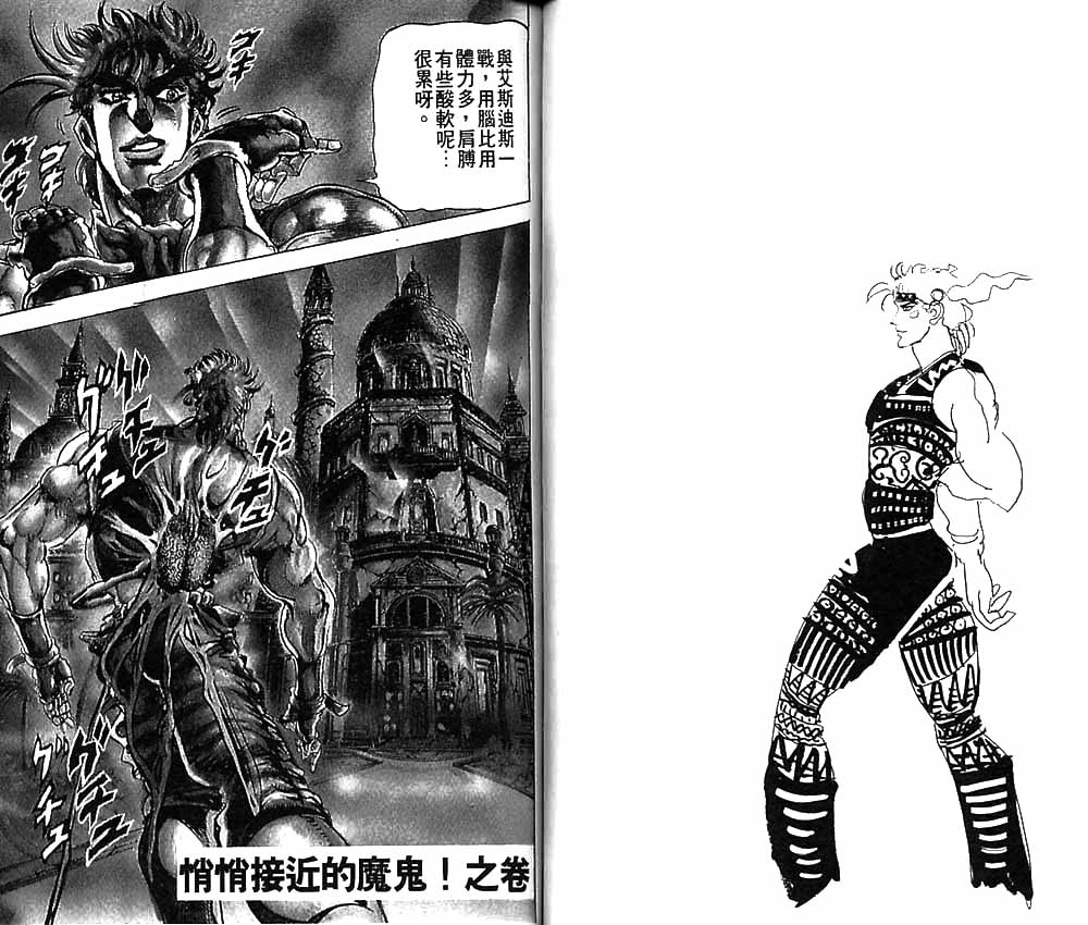 《JOJO奇妙冒险》漫画 jojo09卷