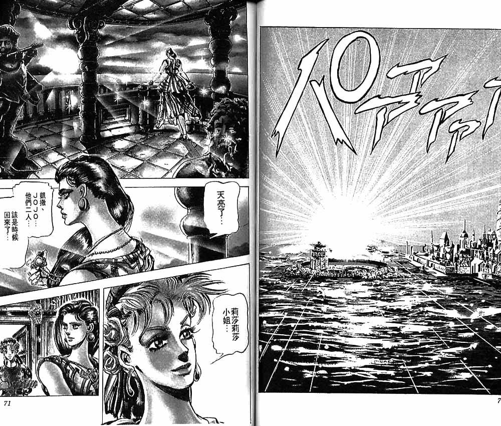 《JOJO奇妙冒险》漫画 jojo09卷