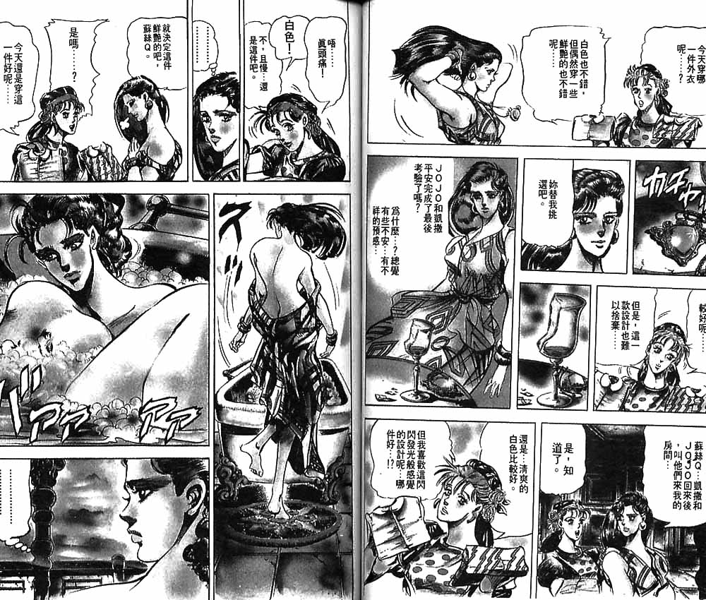 《JOJO奇妙冒险》漫画 jojo09卷