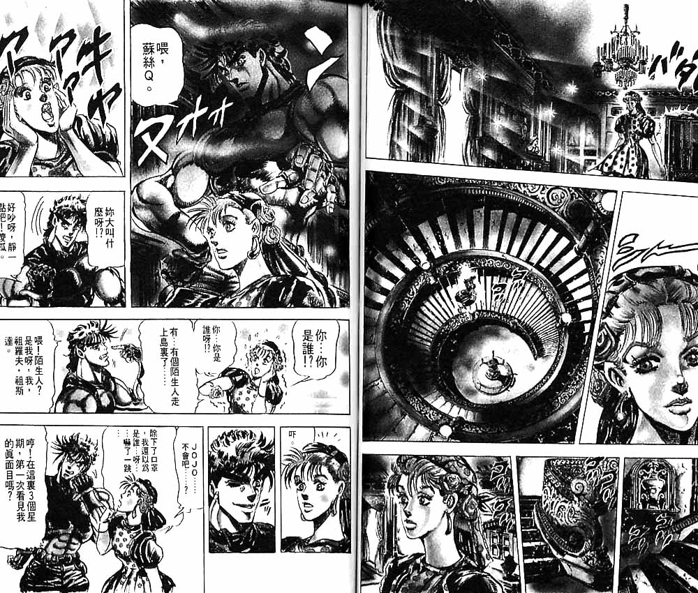 《JOJO奇妙冒险》漫画 jojo09卷