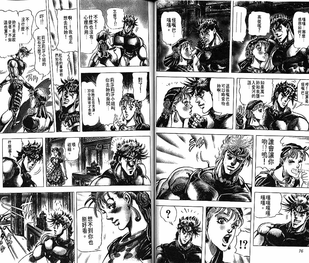 《JOJO奇妙冒险》漫画 jojo09卷