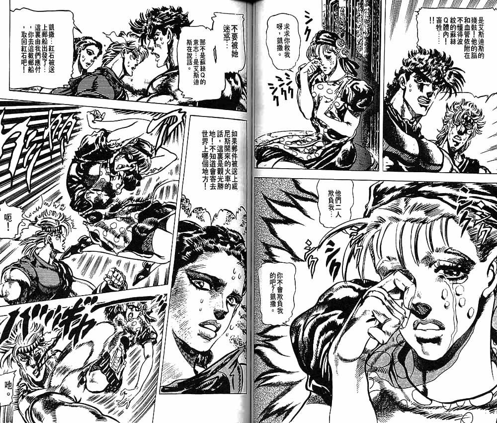 《JOJO奇妙冒险》漫画 jojo09卷