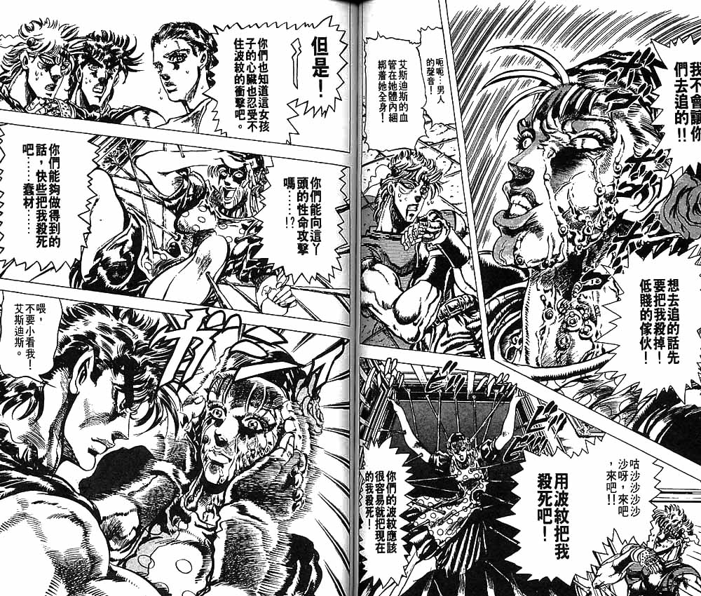 《JOJO奇妙冒险》漫画 jojo09卷