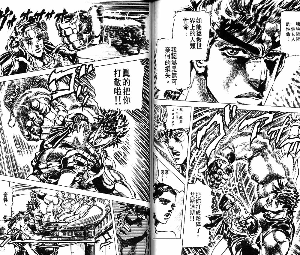 《JOJO奇妙冒险》漫画 jojo09卷