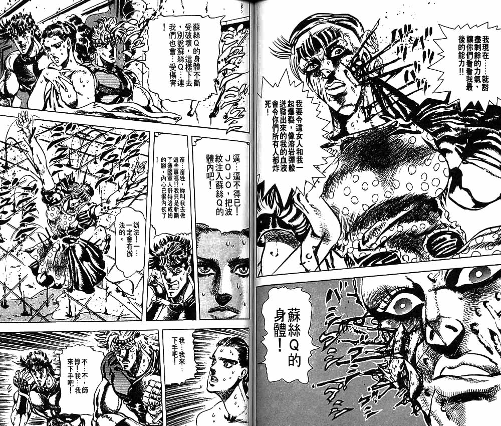 《JOJO奇妙冒险》漫画 jojo09卷