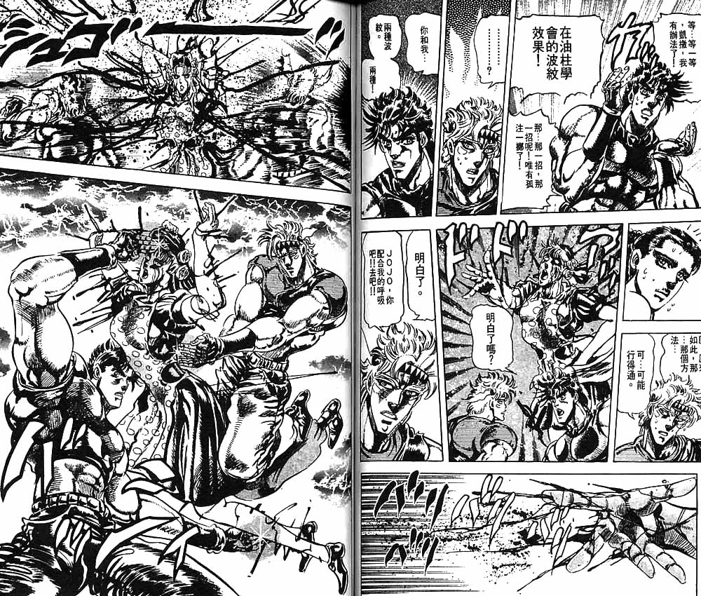 《JOJO奇妙冒险》漫画 jojo09卷