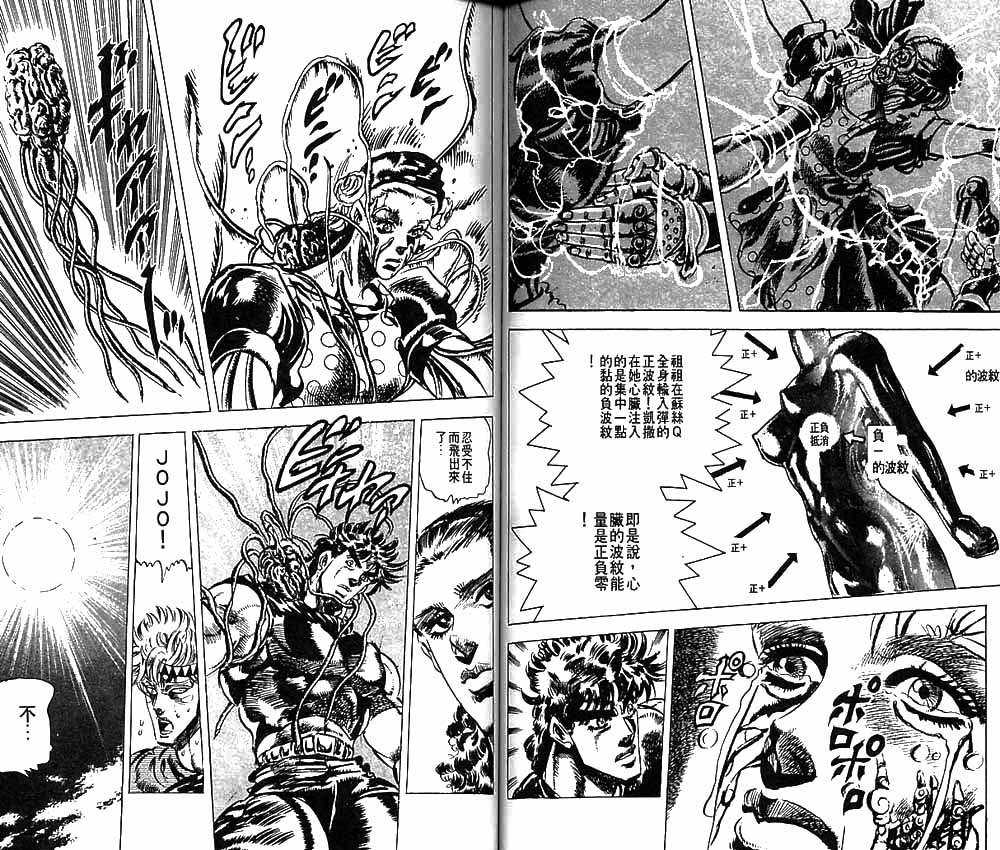 《JOJO奇妙冒险》漫画 jojo09卷