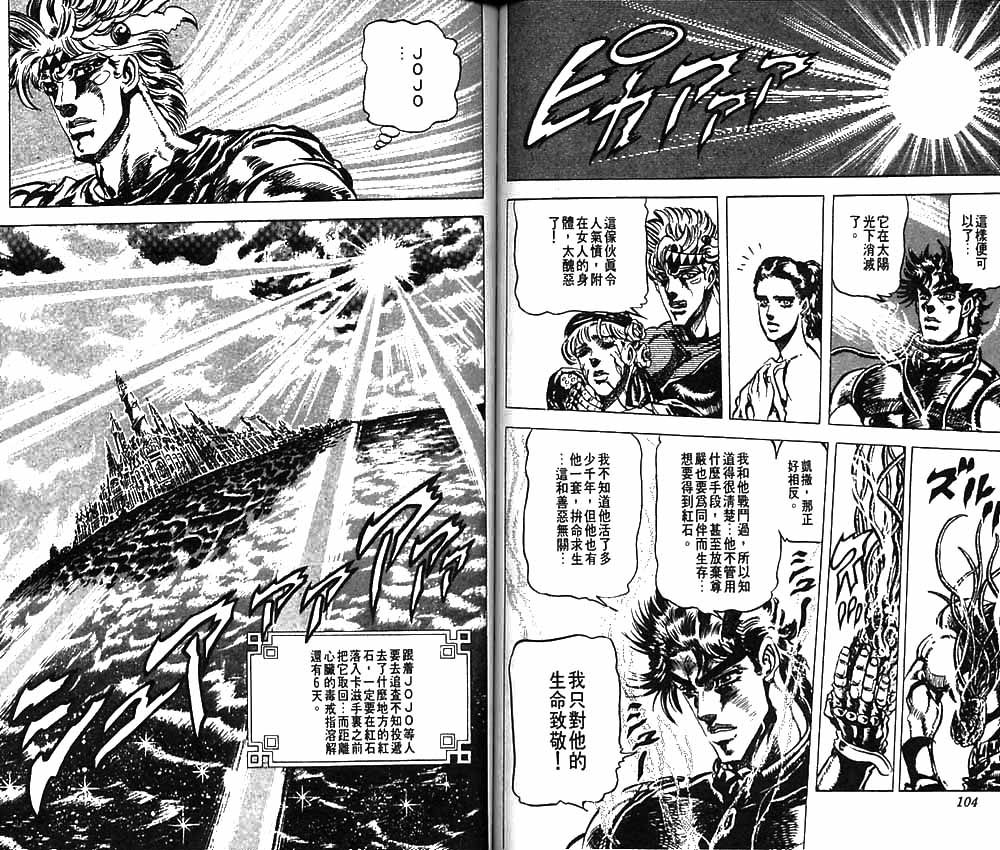 《JOJO奇妙冒险》漫画 jojo09卷