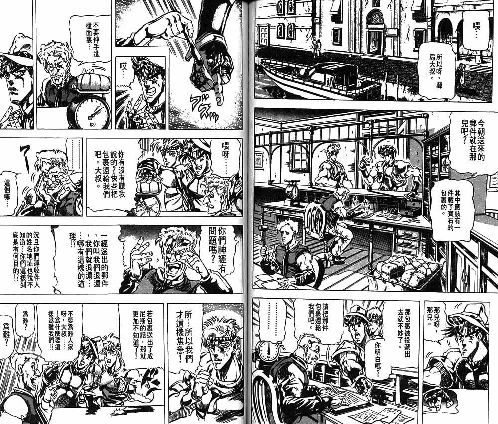 《JOJO奇妙冒险》漫画 jojo09卷