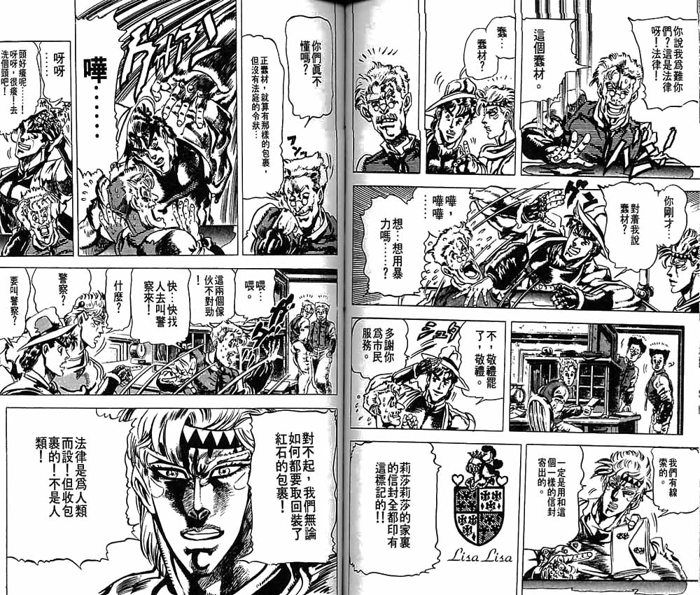 《JOJO奇妙冒险》漫画 jojo09卷