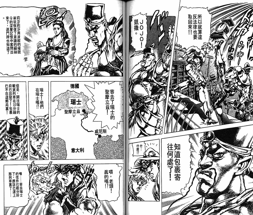 《JOJO奇妙冒险》漫画 jojo09卷