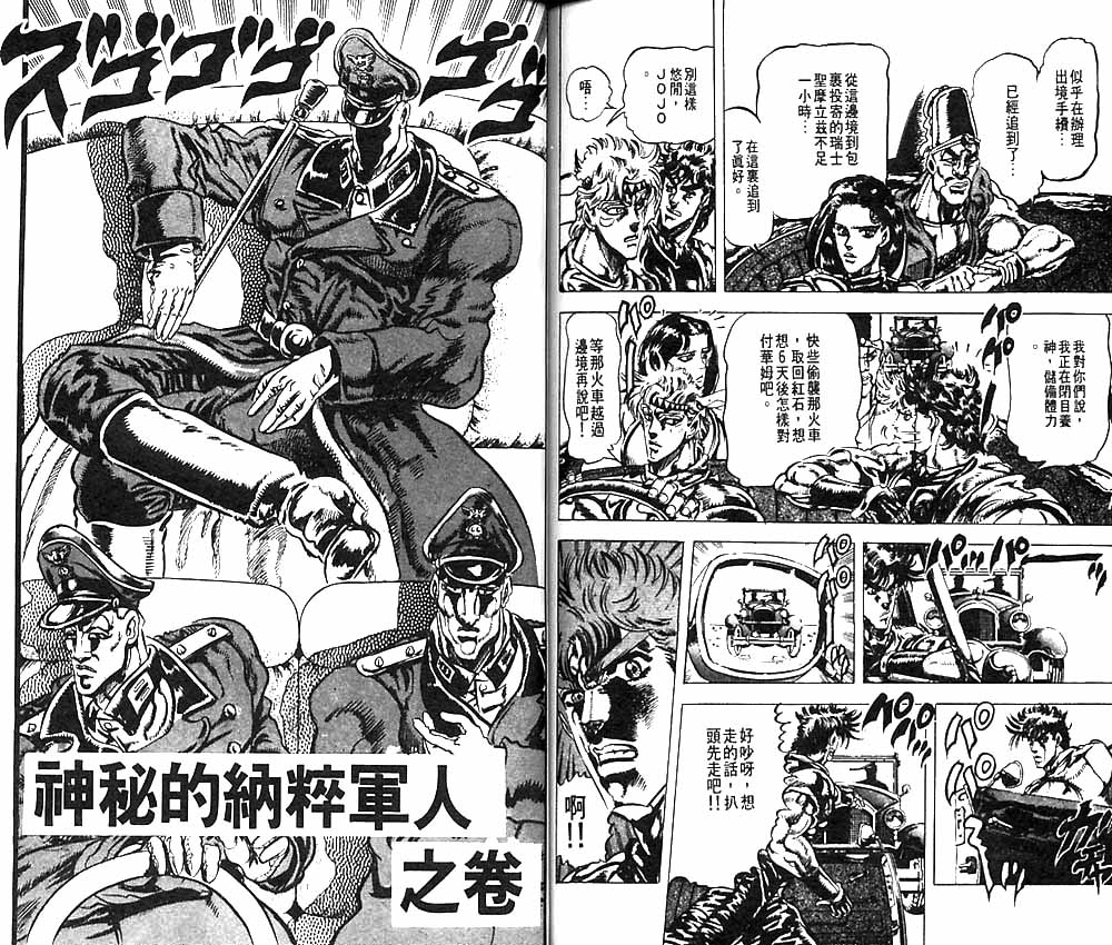 《JOJO奇妙冒险》漫画 jojo09卷