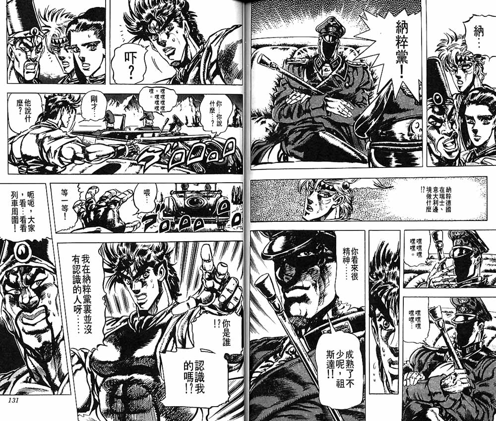 《JOJO奇妙冒险》漫画 jojo09卷