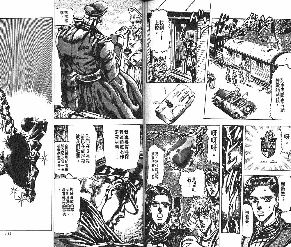 《JOJO奇妙冒险》漫画 jojo09卷