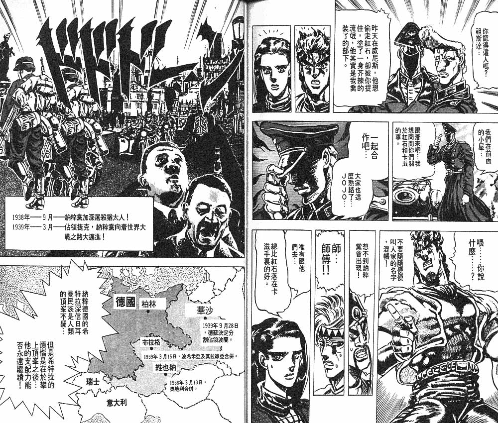 《JOJO奇妙冒险》漫画 jojo09卷