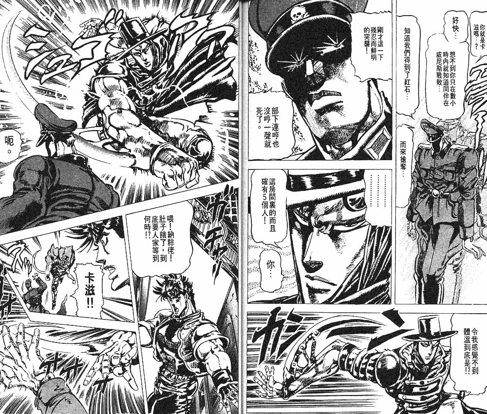 《JOJO奇妙冒险》漫画 jojo09卷