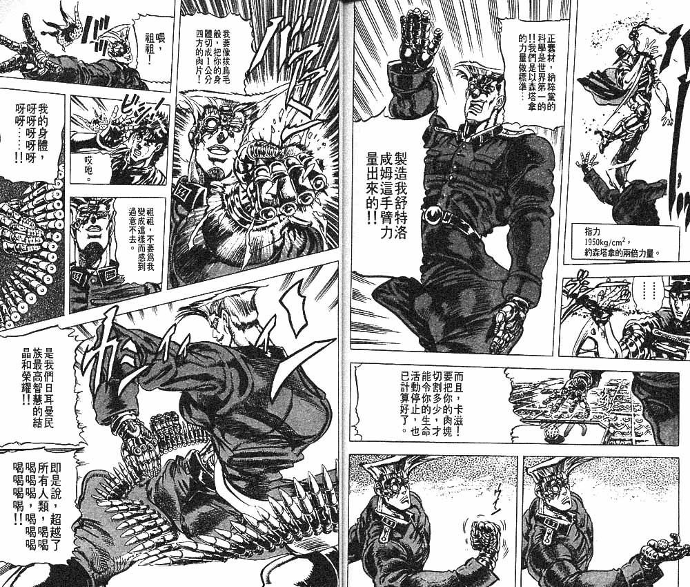 《JOJO奇妙冒险》漫画 jojo09卷