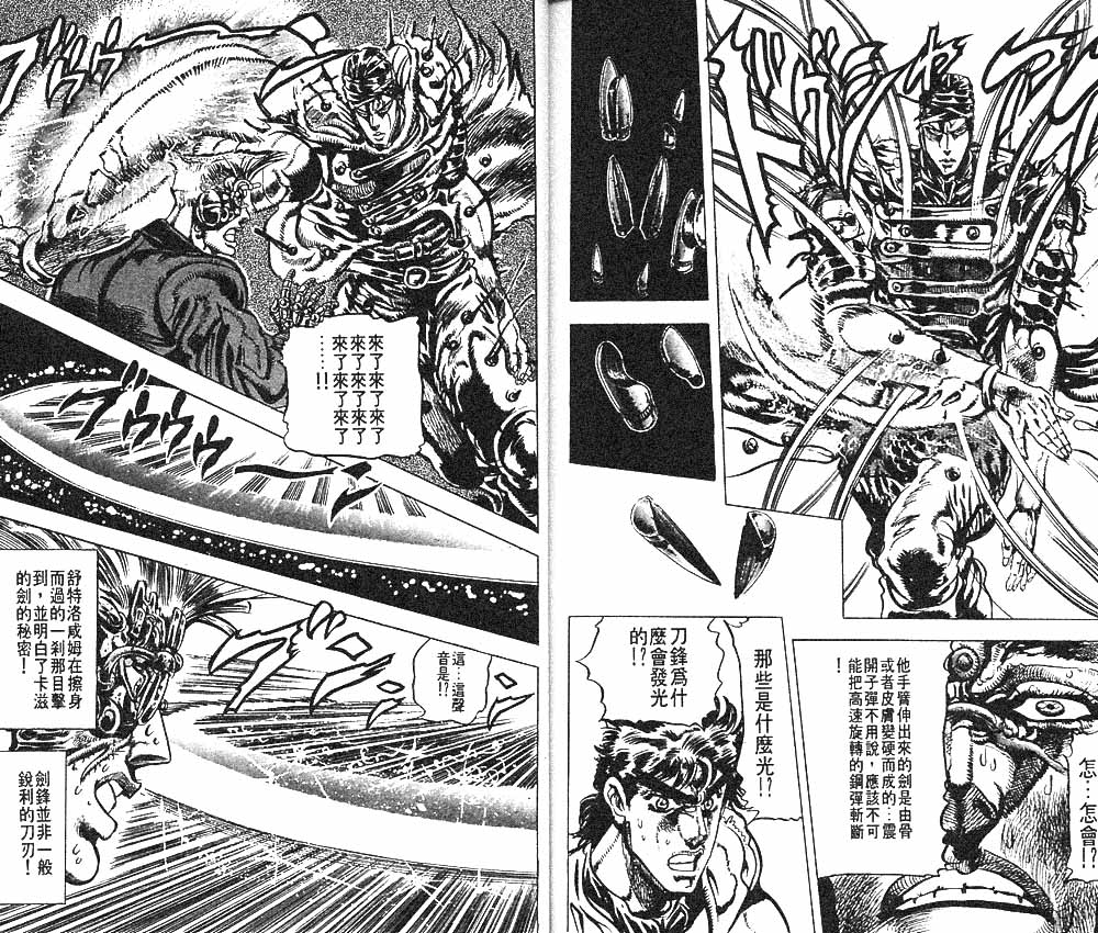 《JOJO奇妙冒险》漫画 jojo09卷