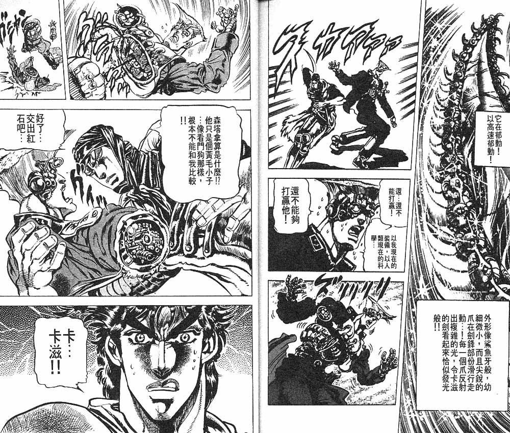 《JOJO奇妙冒险》漫画 jojo09卷