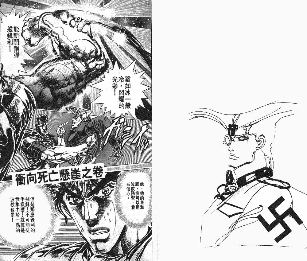 《JOJO奇妙冒险》漫画 jojo09卷