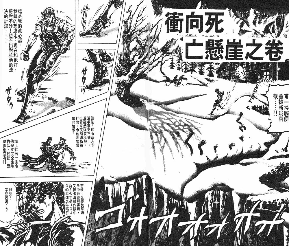 《JOJO奇妙冒险》漫画 jojo09卷