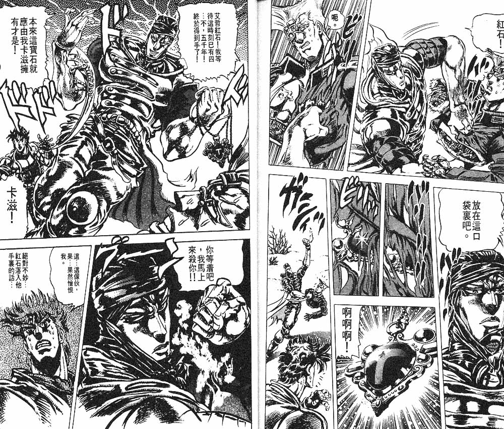 《JOJO奇妙冒险》漫画 jojo09卷