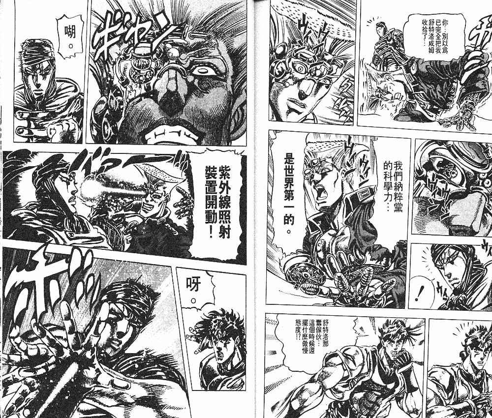 《JOJO奇妙冒险》漫画 jojo09卷