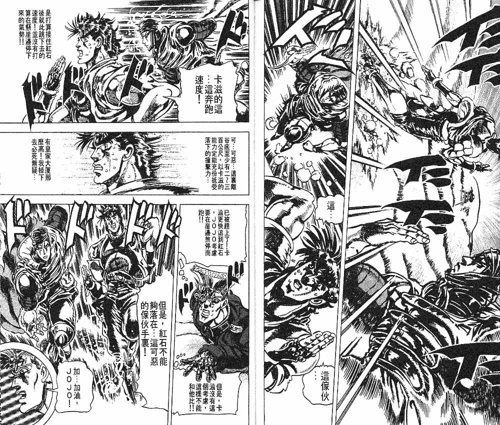 《JOJO奇妙冒险》漫画 jojo09卷