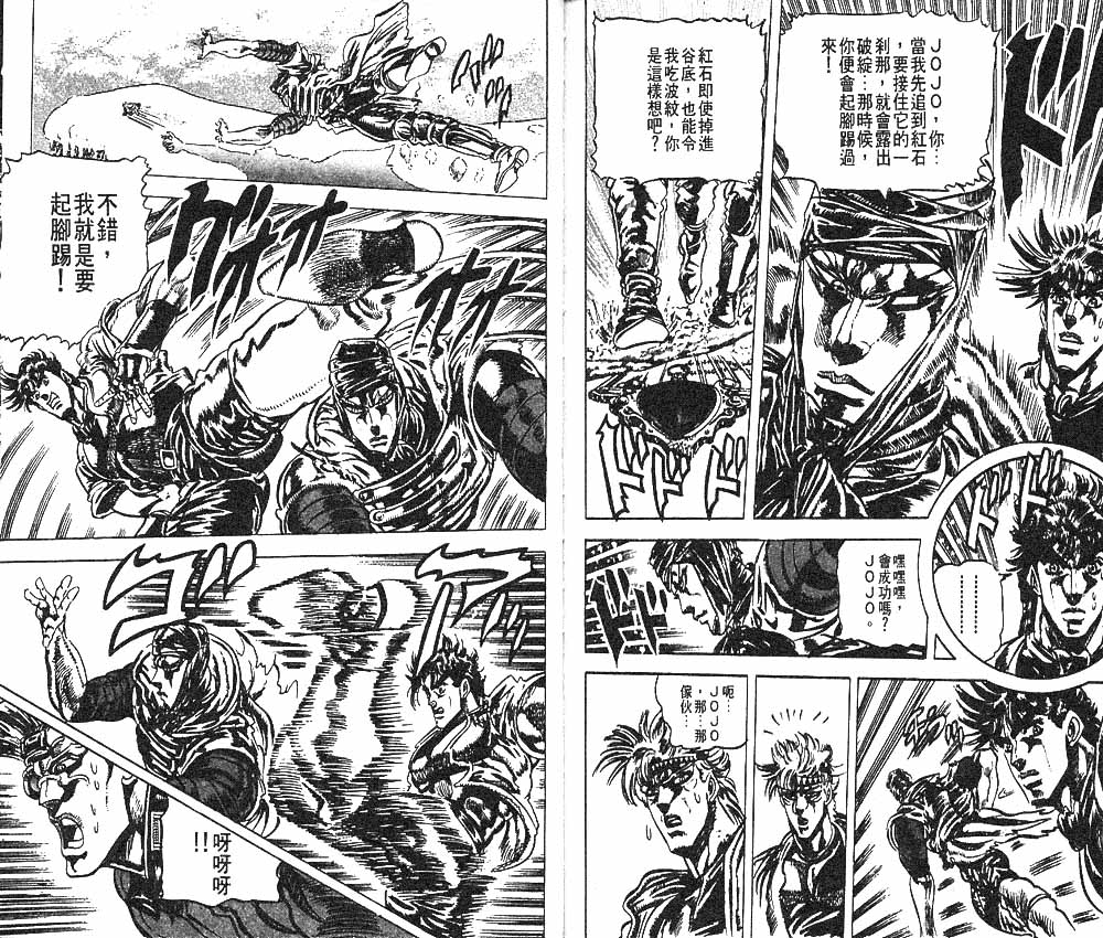 《JOJO奇妙冒险》漫画 jojo09卷