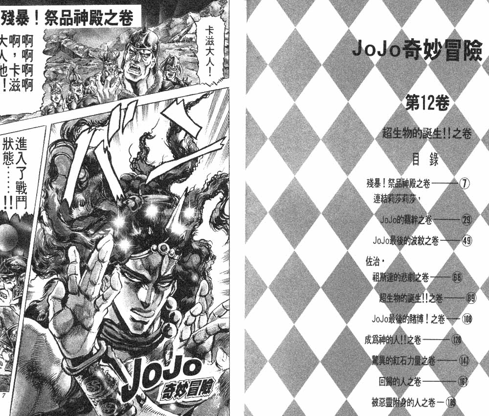 《JOJO奇妙冒险》漫画 jojo12卷