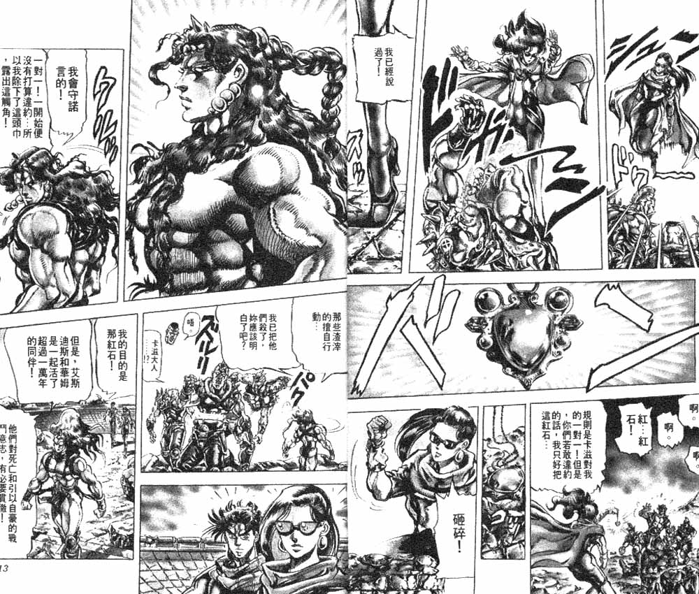 《JOJO奇妙冒险》漫画 jojo12卷