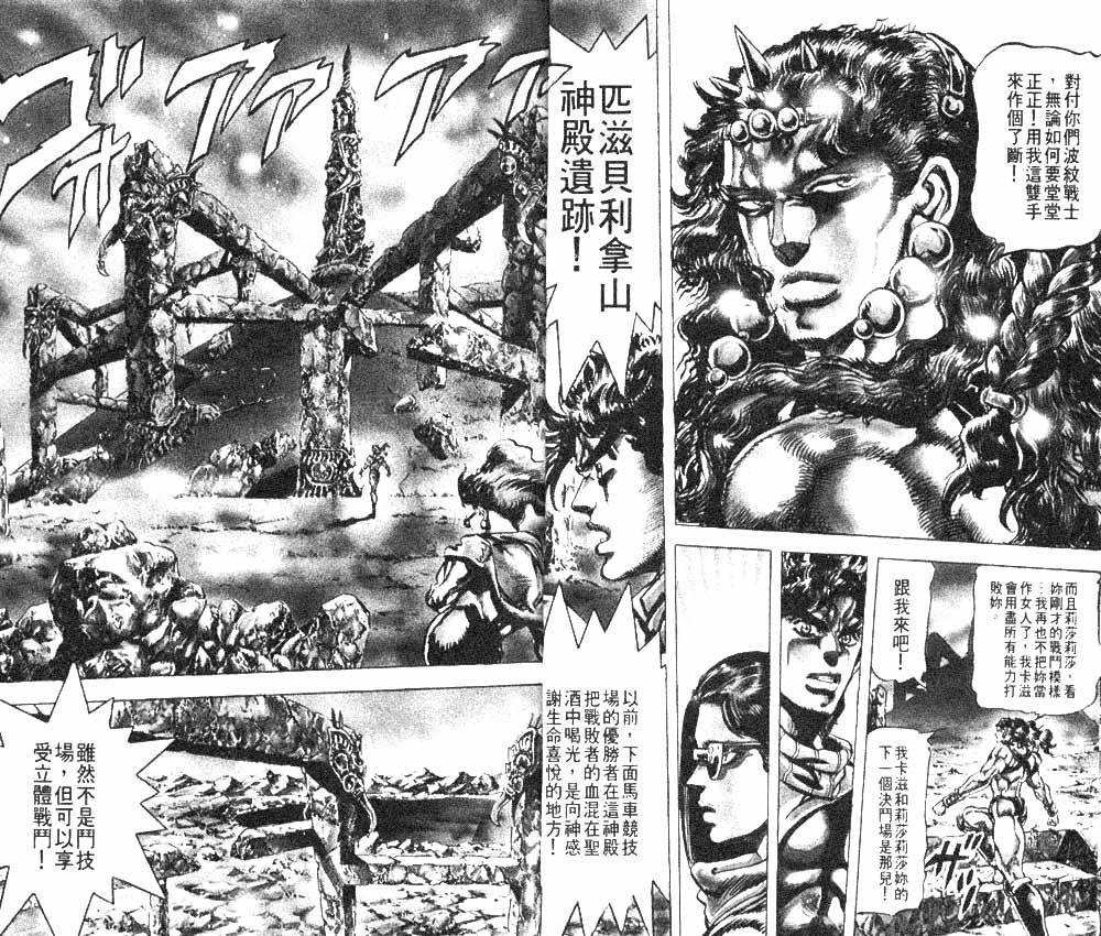 《JOJO奇妙冒险》漫画 jojo12卷