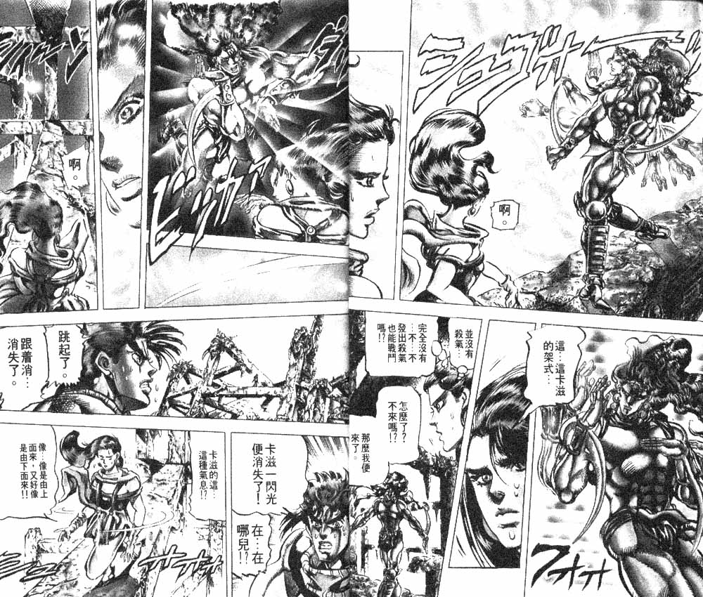 《JOJO奇妙冒险》漫画 jojo12卷