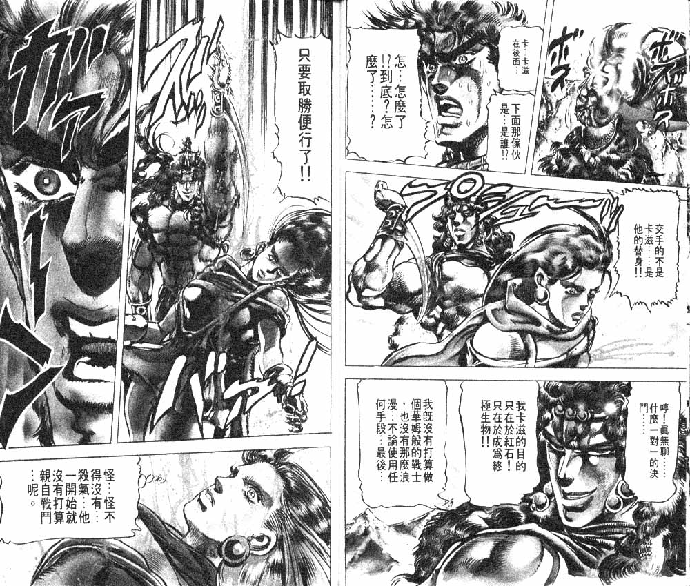 《JOJO奇妙冒险》漫画 jojo12卷