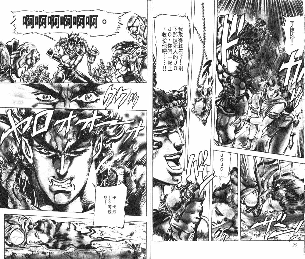 《JOJO奇妙冒险》漫画 jojo12卷