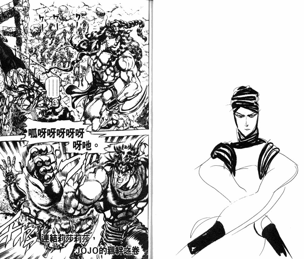 《JOJO奇妙冒险》漫画 jojo12卷