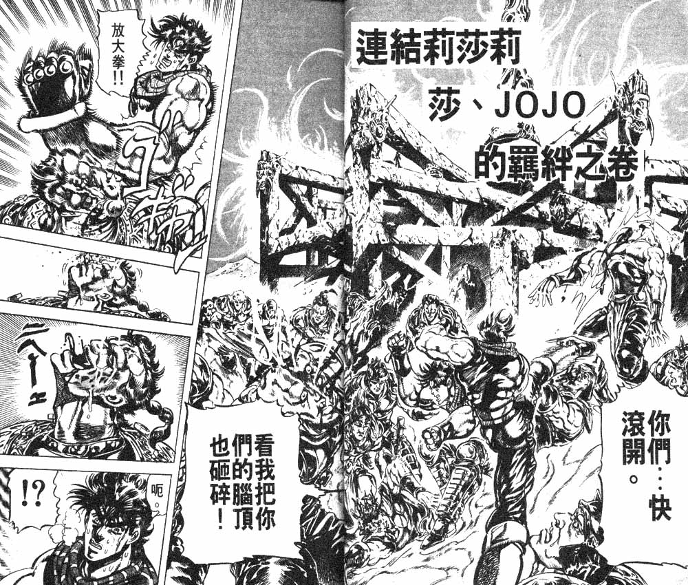 《JOJO奇妙冒险》漫画 jojo12卷