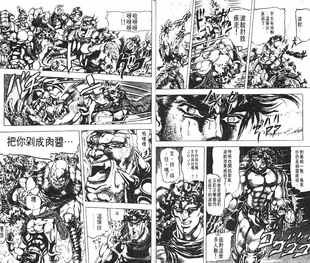 《JOJO奇妙冒险》漫画 jojo12卷