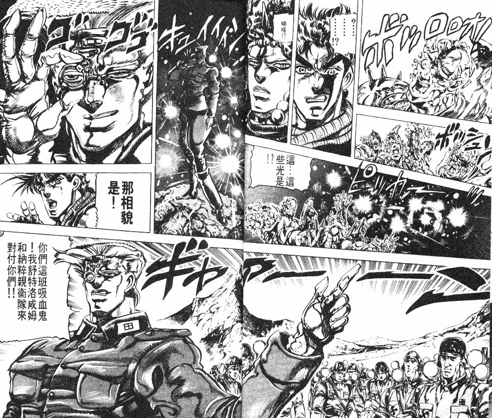 《JOJO奇妙冒险》漫画 jojo12卷