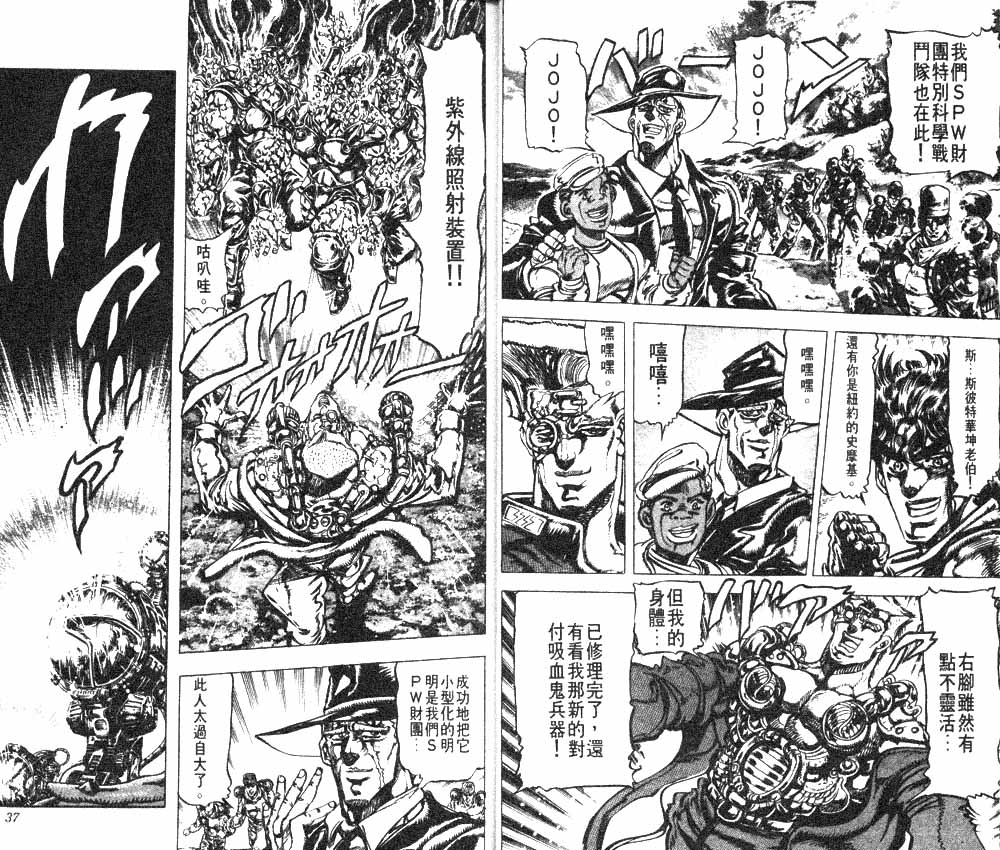 《JOJO奇妙冒险》漫画 jojo12卷