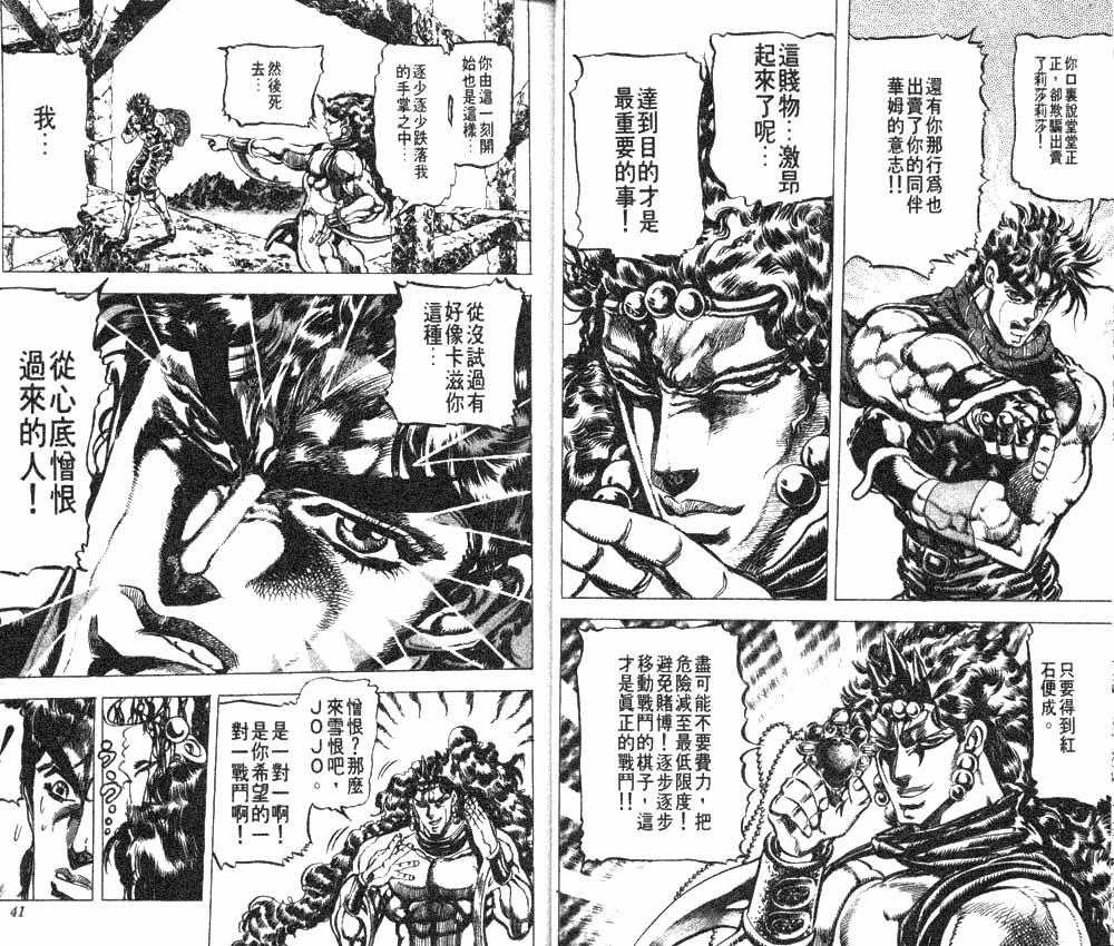 《JOJO奇妙冒险》漫画 jojo12卷