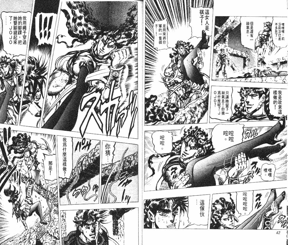 《JOJO奇妙冒险》漫画 jojo12卷