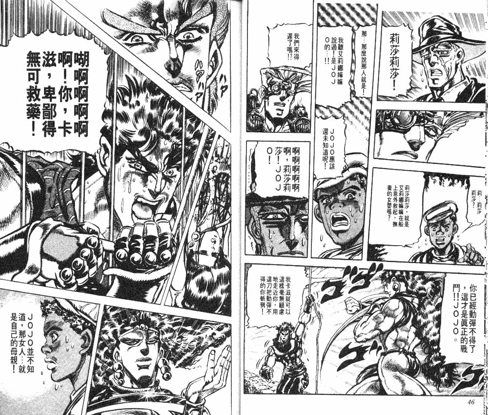 《JOJO奇妙冒险》漫画 jojo12卷