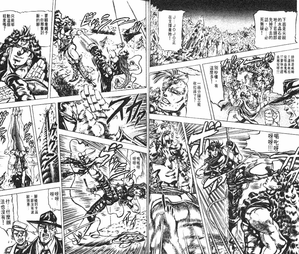 《JOJO奇妙冒险》漫画 jojo12卷