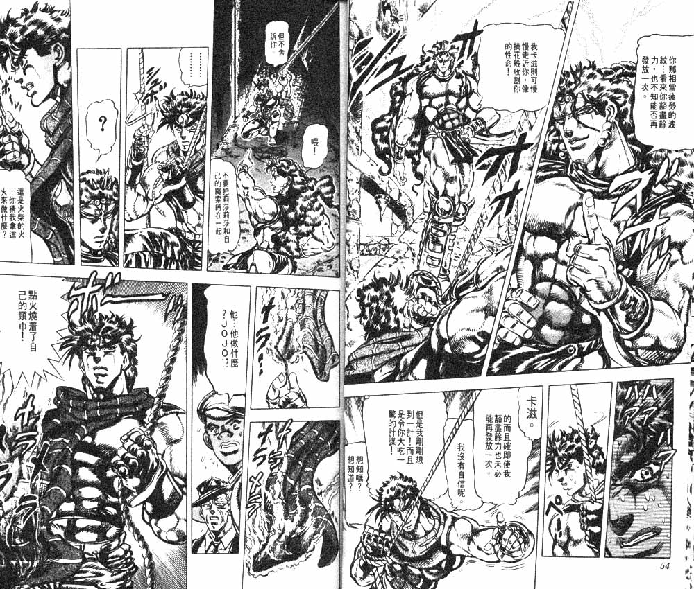 《JOJO奇妙冒险》漫画 jojo12卷