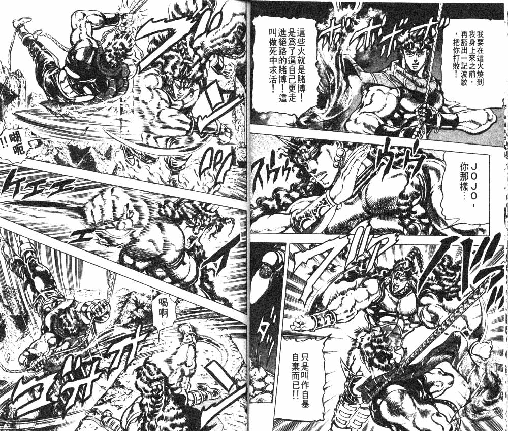 《JOJO奇妙冒险》漫画 jojo12卷