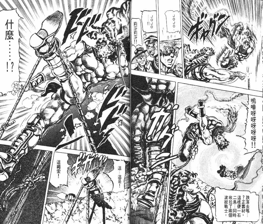 《JOJO奇妙冒险》漫画 jojo12卷