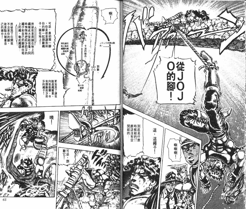 《JOJO奇妙冒险》漫画 jojo12卷