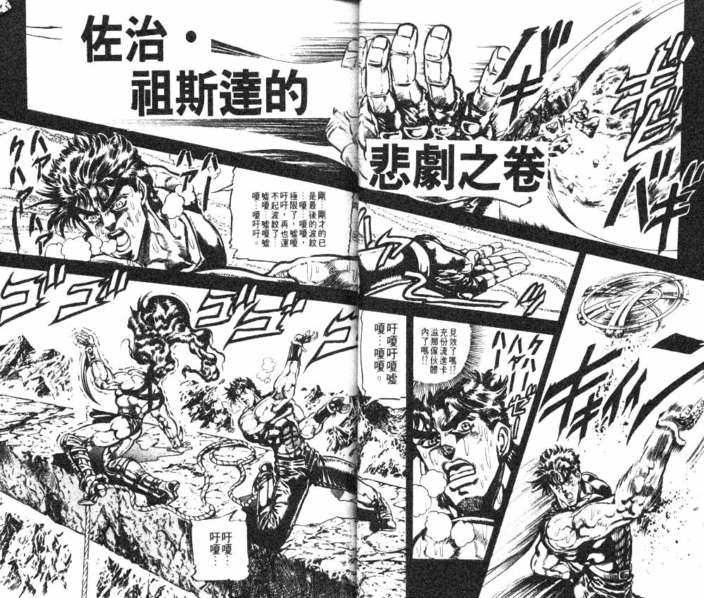 《JOJO奇妙冒险》漫画 jojo12卷