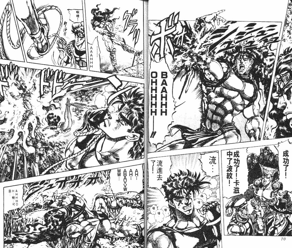 《JOJO奇妙冒险》漫画 jojo12卷